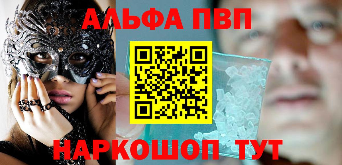 Alpha PVP мука Шадринск