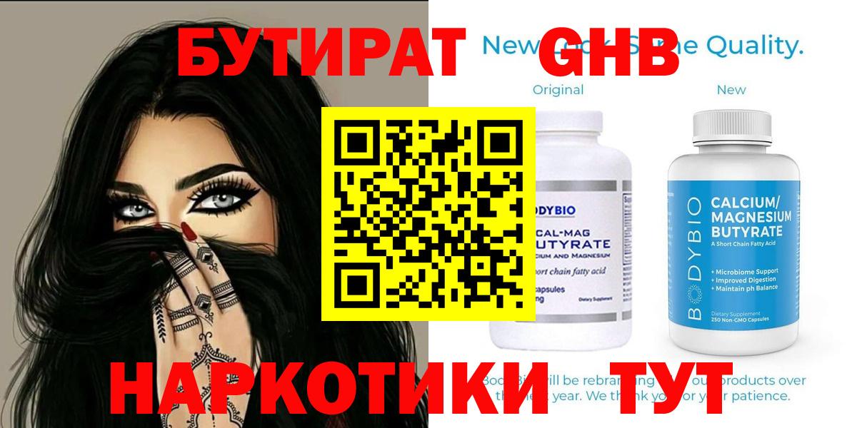 БУТИРАТ бутандиол Шадринск
