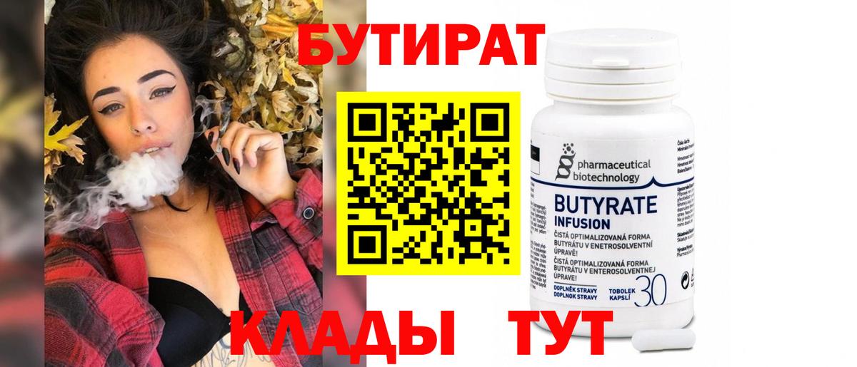 Шадринск  Бутират  Вход с VPN  Бутират оксибутират 