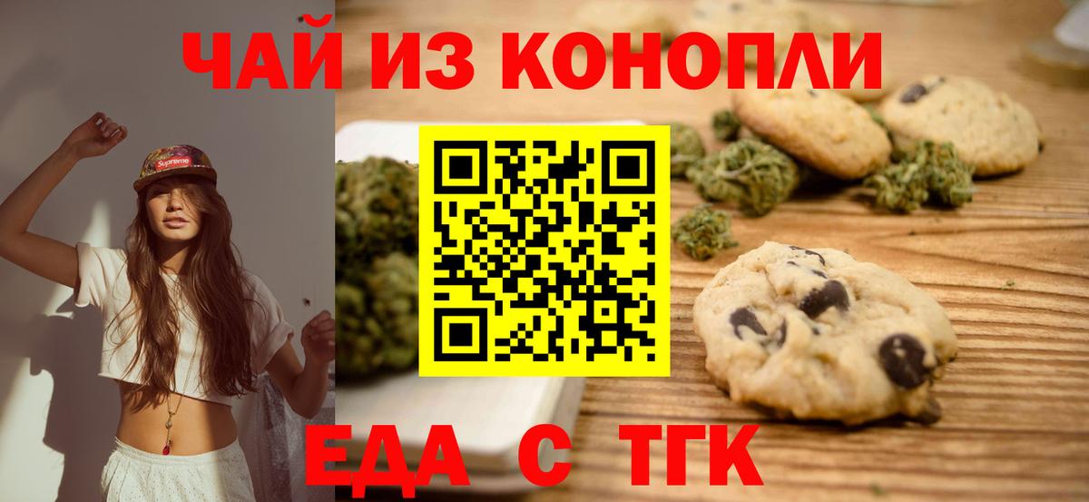 Шадринск  Cannafood конопля  Вход с VPN 