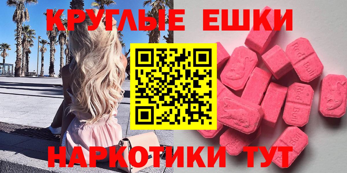 Ecstasy 99%  ЭКСТАЗИ круглые  Шадринск  Вход с VPN 
