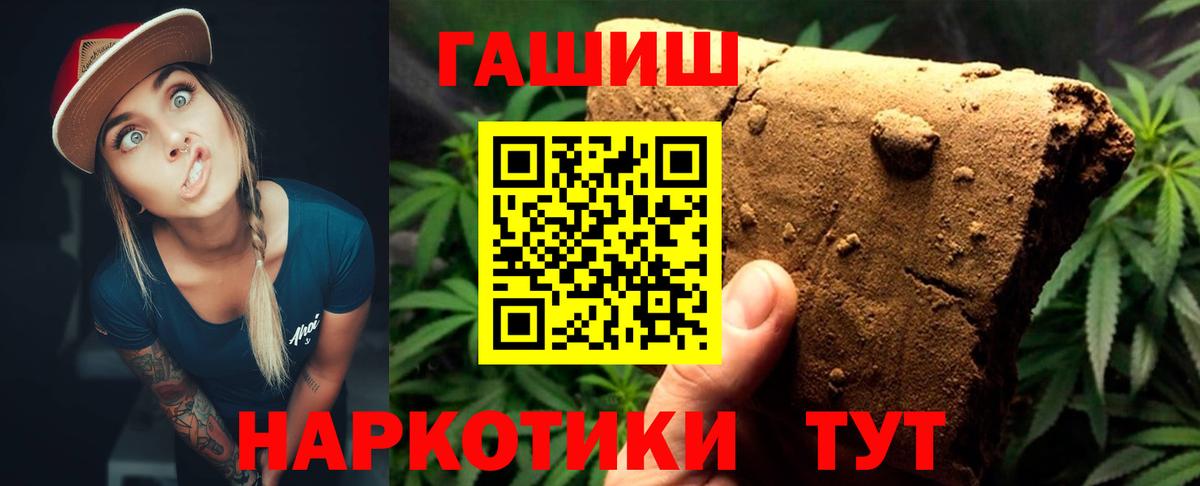 Шадринск  Гашиш Premium  Гашиш убойный  Вход с VPN 