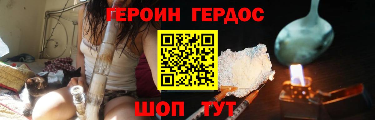 Героин Heroin  Вход с VPN  Шадринск 