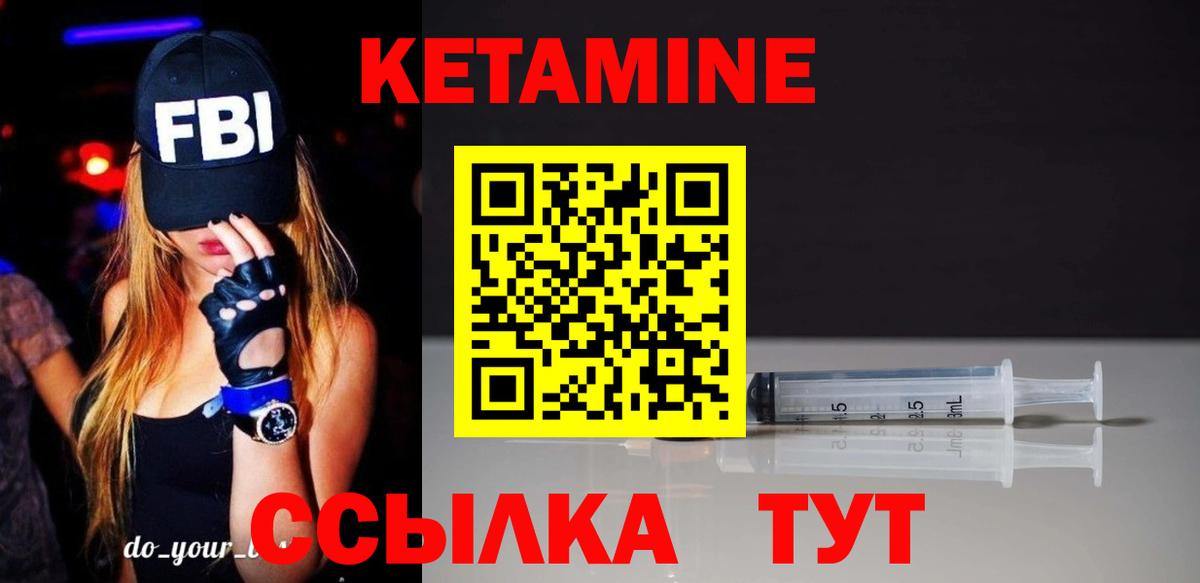Шадринск  КЕТАМИН ketamine  Вход с VPN 