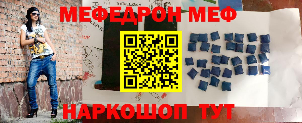 МЕФ мука Шадринск