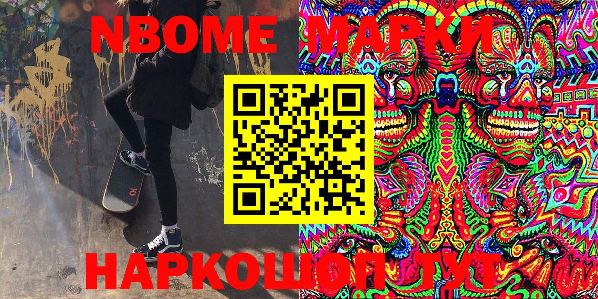 Марки NBOMe 1500мкг  Вход с VPN  Шадринск  Марки NBOMe 1500мкг 